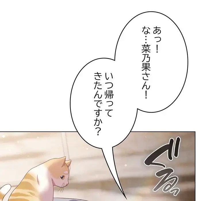 将軍様は知っている 第13話 - 65