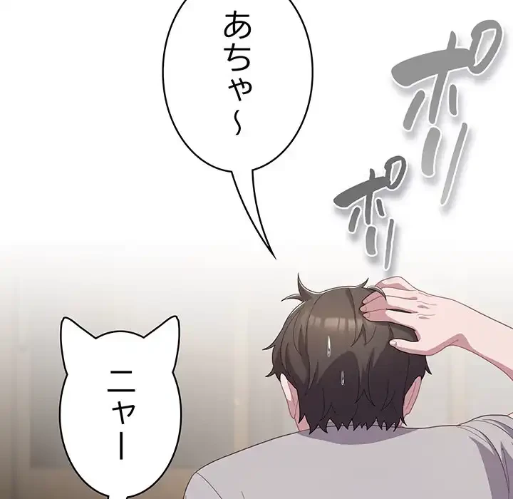 将軍様は知っている 第13話 - 70