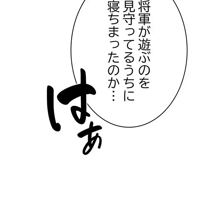 将軍様は知っている 第13話 - 72