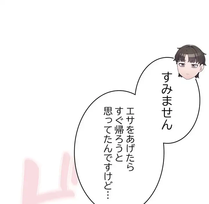 将軍様は知っている 第13話 - 73