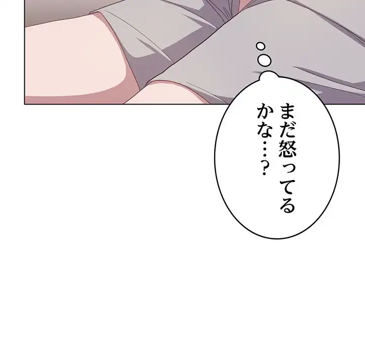 将軍様は知っている 第13話 - 78