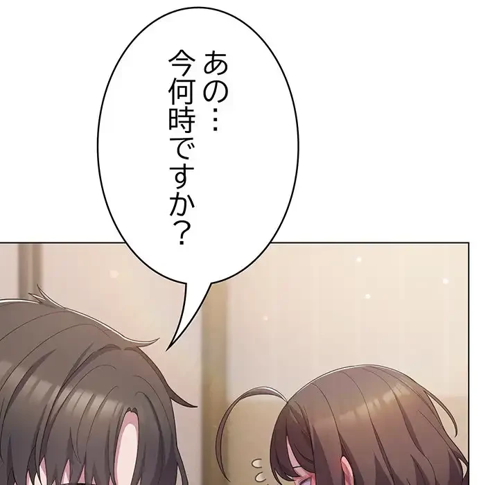 将軍様は知っている 第13話 - 79