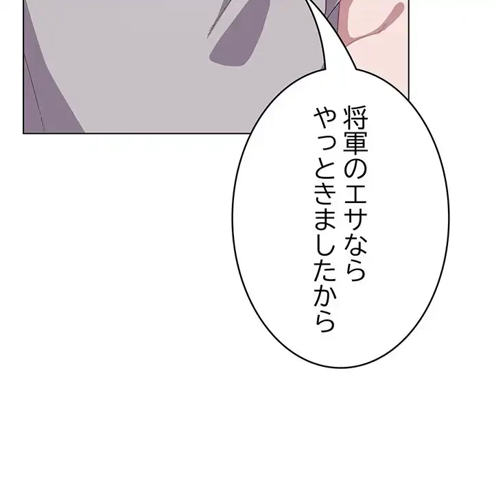 将軍様は知っている 第13話 - 83