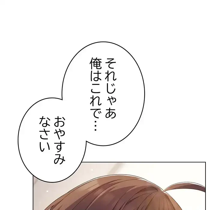 将軍様は知っている 第13話 - 84