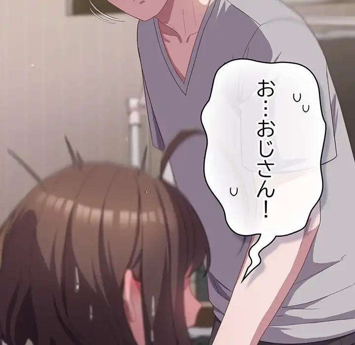 将軍様は知っている 第13話 - 88