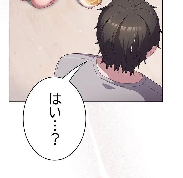 将軍様は知っている 第13話 - 91