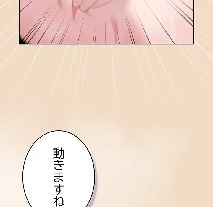 将軍様は知っている 第15話 - 84