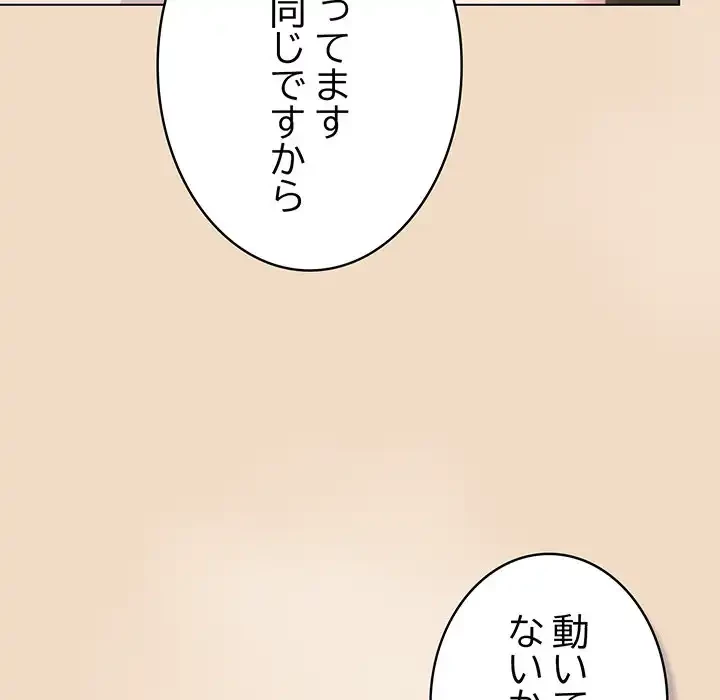 将軍様は知っている 第15話 - 165