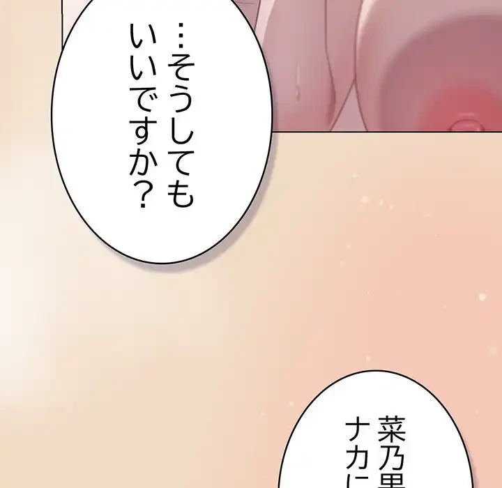 将軍様は知っている 第15話 - 173