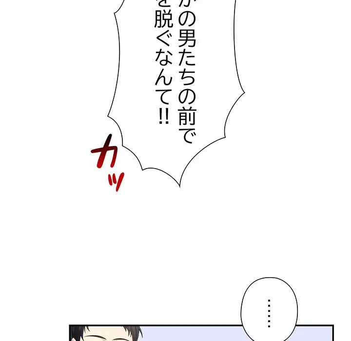 夫婦ゲーム 第2話 - 18