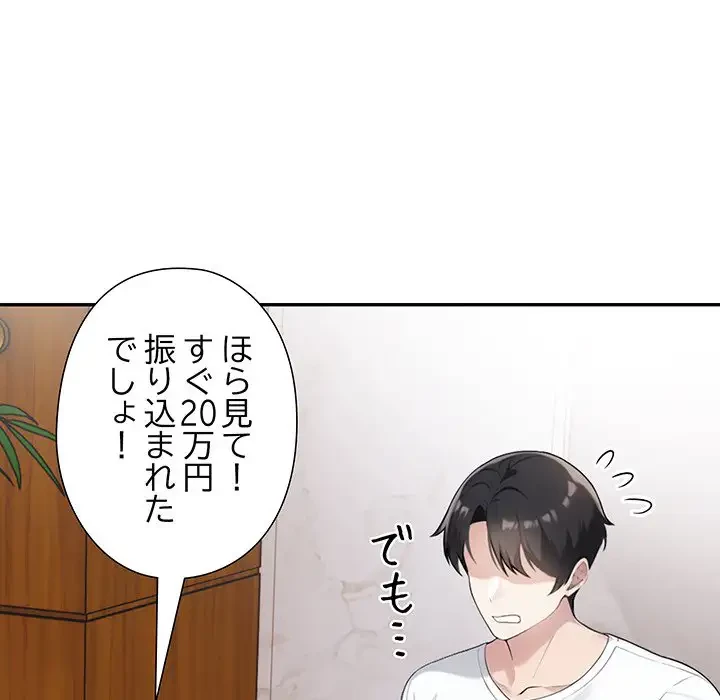 夫婦ゲーム 第2話 - 30