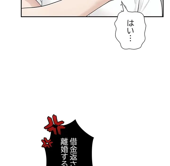 夫婦ゲーム 第2話 - 48