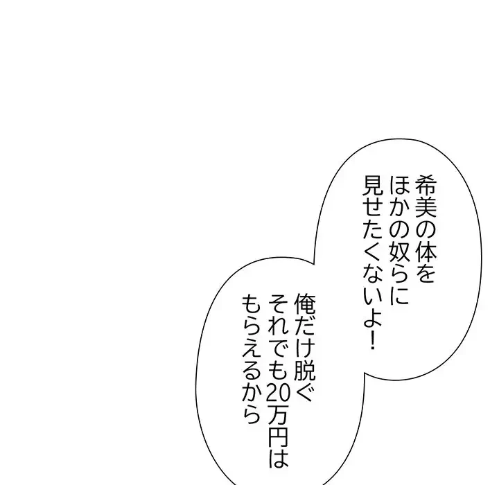 夫婦ゲーム 第2話 - 73