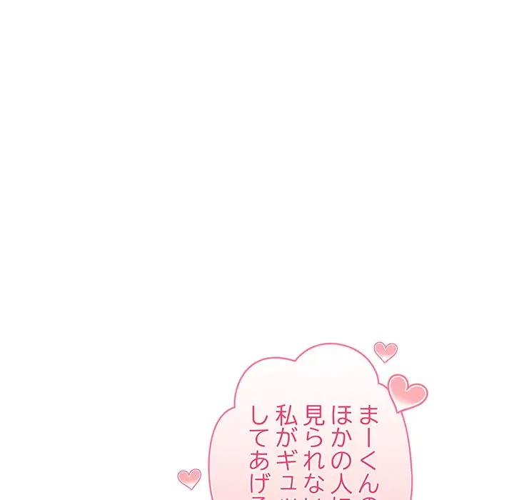 夫婦ゲーム 第2話 - 83