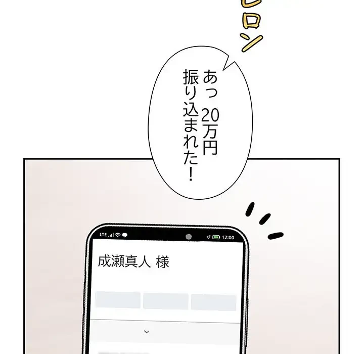 夫婦ゲーム 第2話 - 86