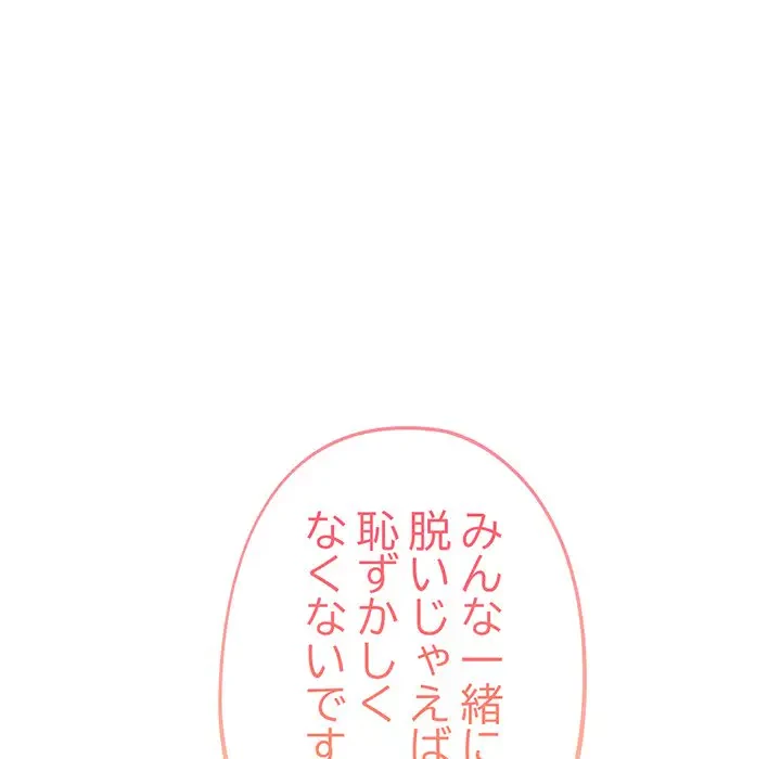 夫婦ゲーム 第2話 - 98