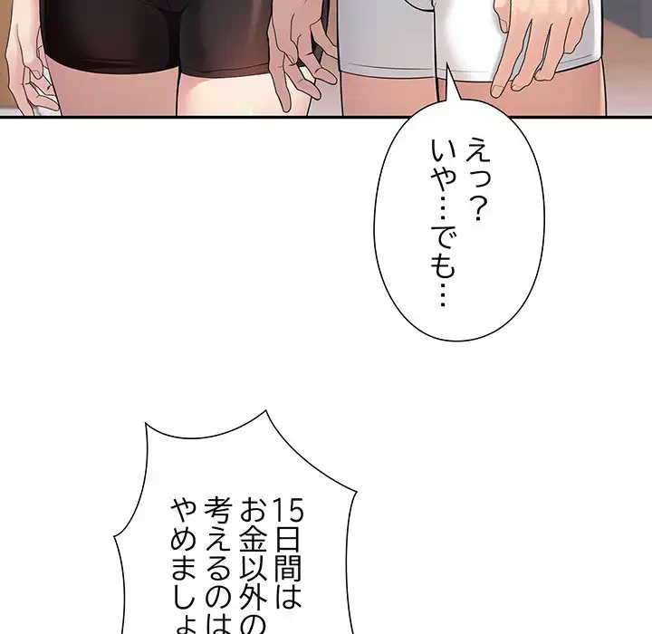 夫婦ゲーム 第2話 - 108