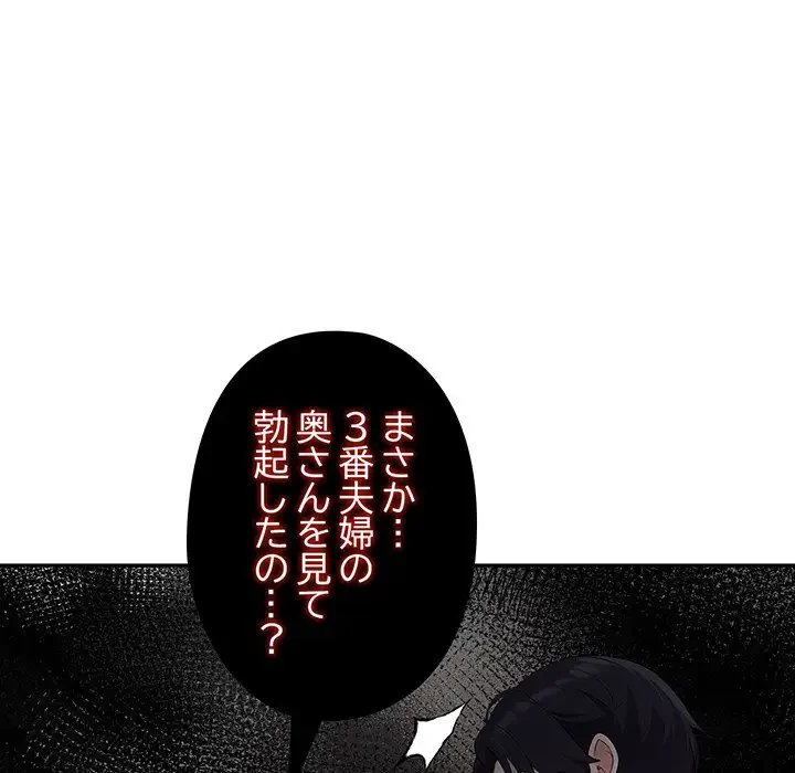 夫婦ゲーム 第2話 - 120