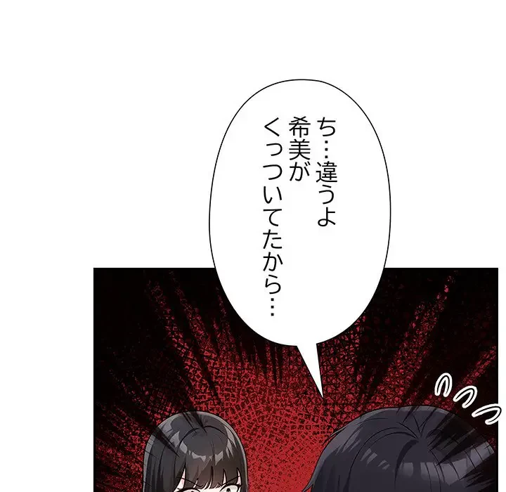 夫婦ゲーム 第2話 - 125
