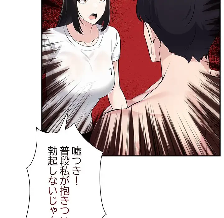 夫婦ゲーム 第2話 - 126