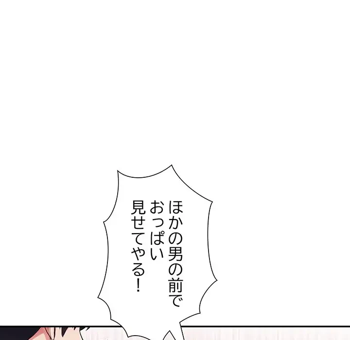 夫婦ゲーム 第2話 - 133