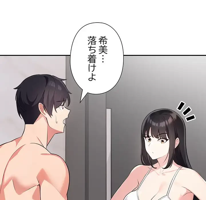 夫婦ゲーム 第2話 - 138