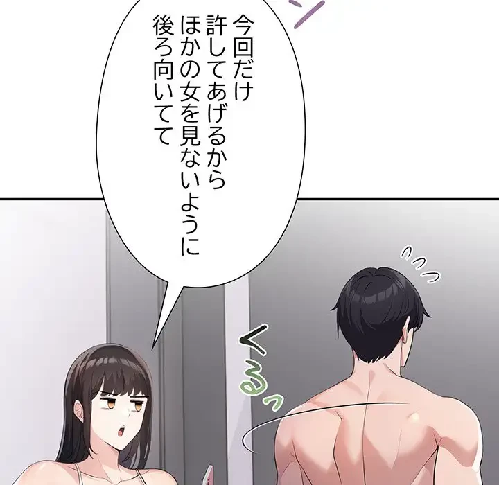 夫婦ゲーム 第2話 - 147