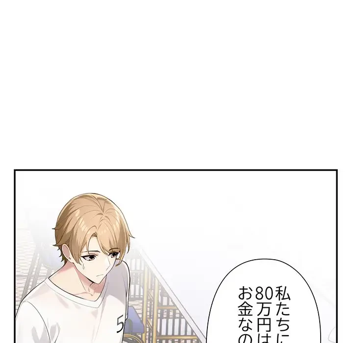 夫婦ゲーム 第2話 - 158