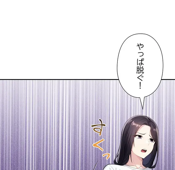 夫婦ゲーム 第2話 - 164