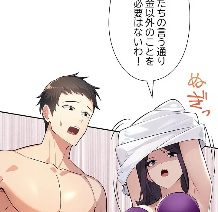 夫婦ゲーム 第2話 - 167