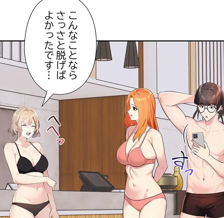 夫婦ゲーム 第2話 - 183