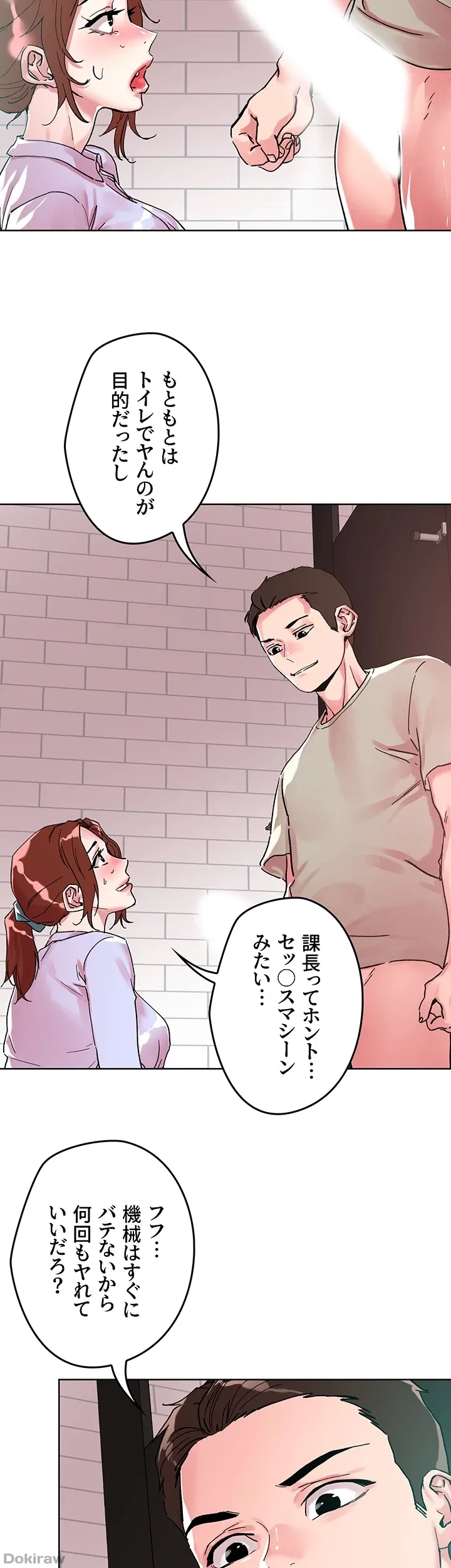 セッ◯ススキャン ー最大多数の女を落とす攻略法ー 第90話 - 3