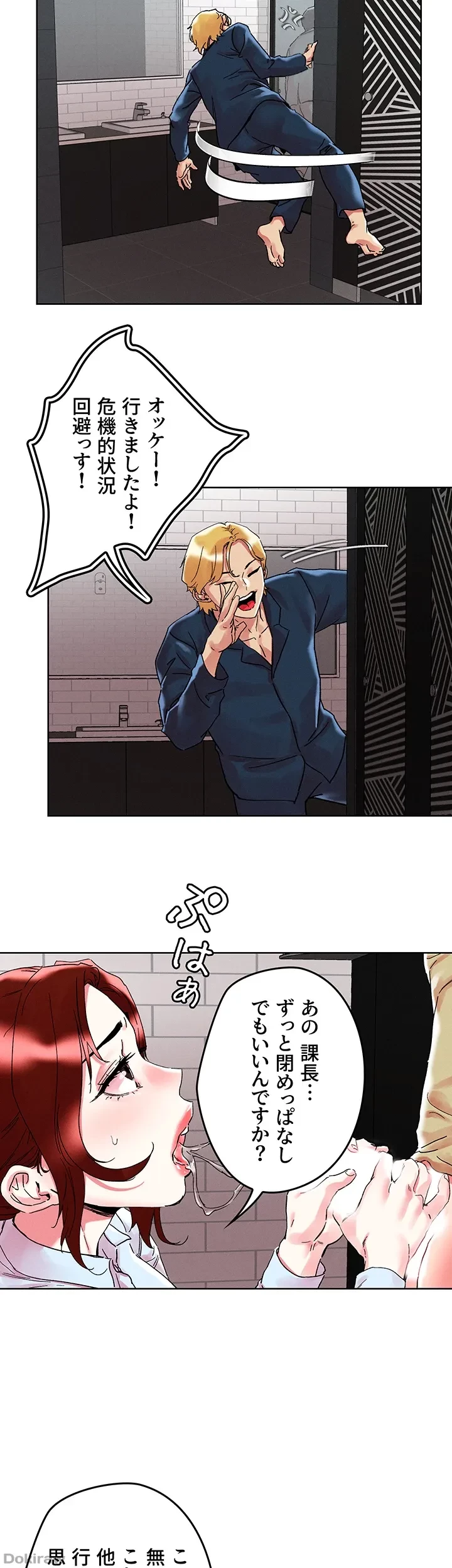 セッ◯ススキャン ー最大多数の女を落とす攻略法ー 第90話 - 10