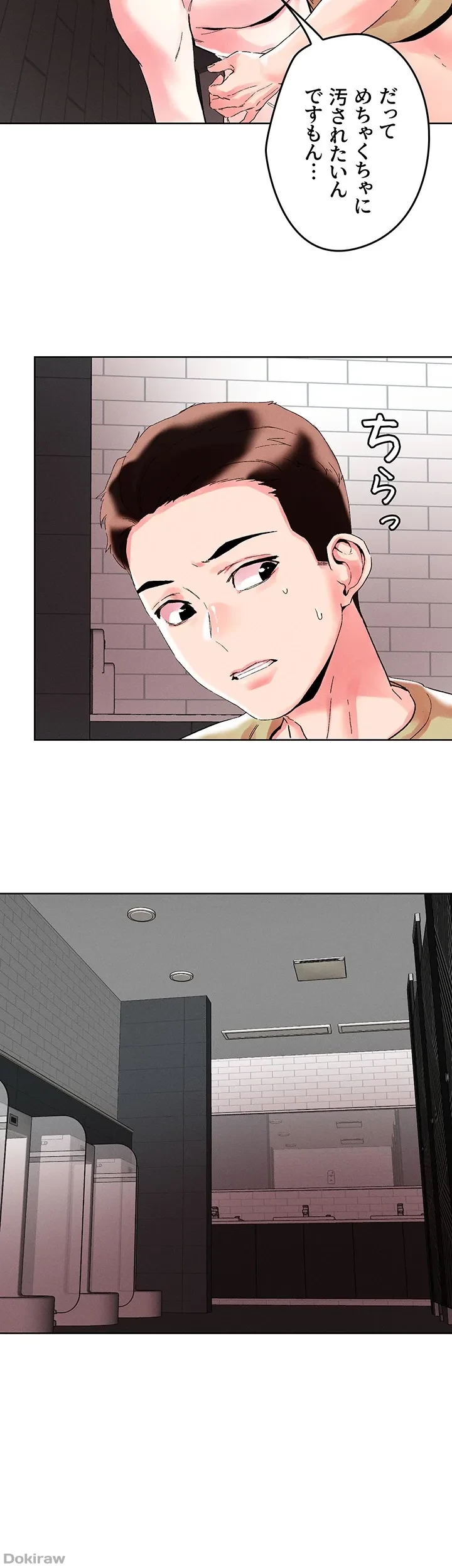 セッ◯ススキャン ー最大多数の女を落とす攻略法ー 第90話 - 26