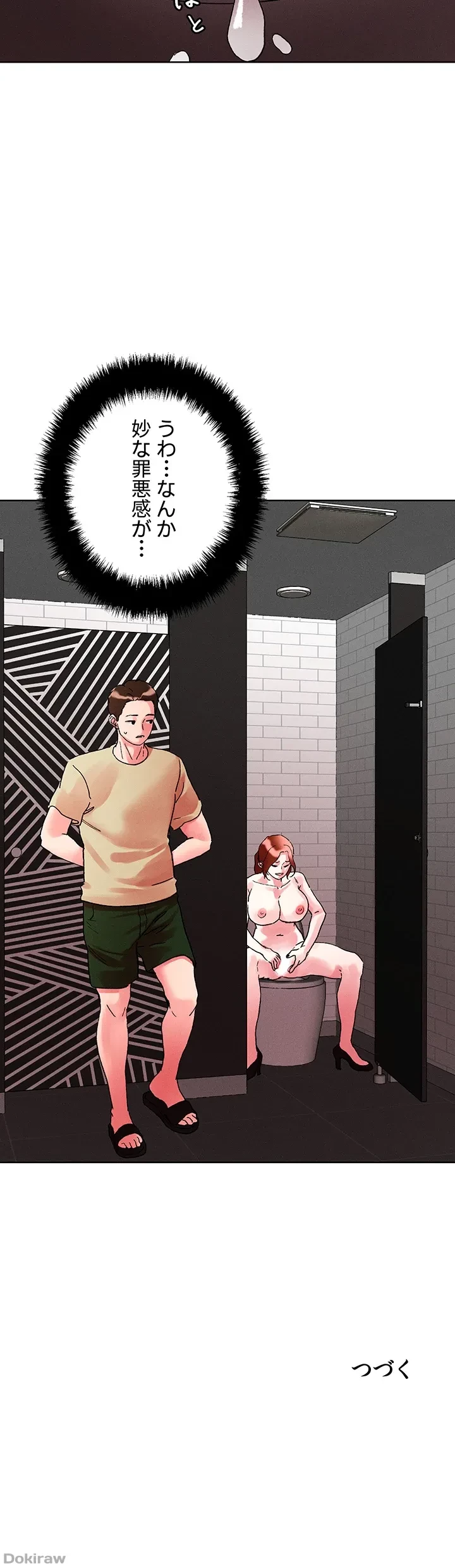 セッ◯ススキャン ー最大多数の女を落とす攻略法ー 第90話 - 44