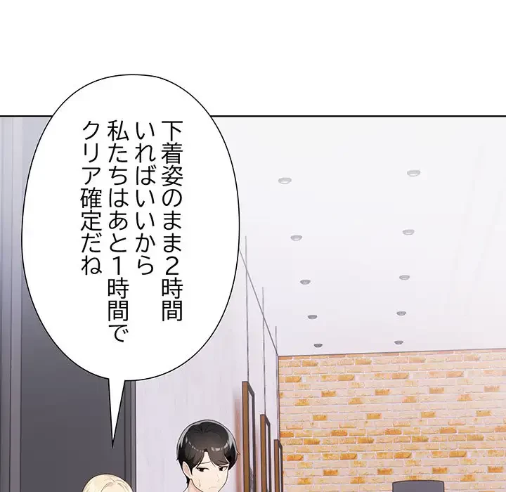 夫婦ゲーム 第3話 - 12