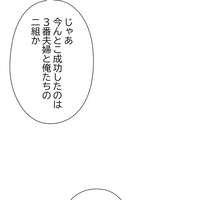 夫婦ゲーム 第3話 - 26
