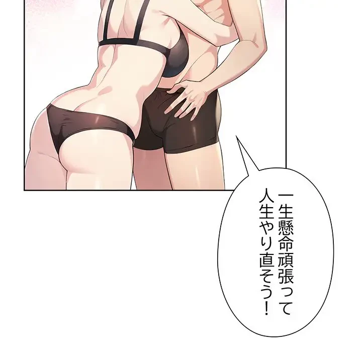 夫婦ゲーム 第3話 - 44