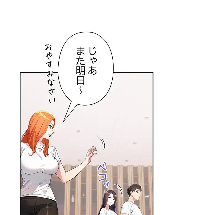 夫婦ゲーム 第3話 - 52