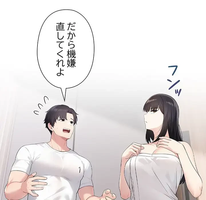 夫婦ゲーム 第3話 - 57