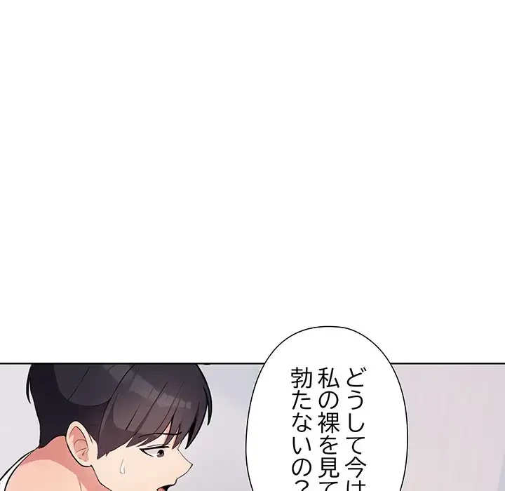 夫婦ゲーム 第3話 - 71