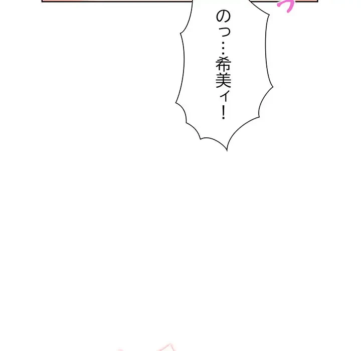 夫婦ゲーム 第3話 - 97
