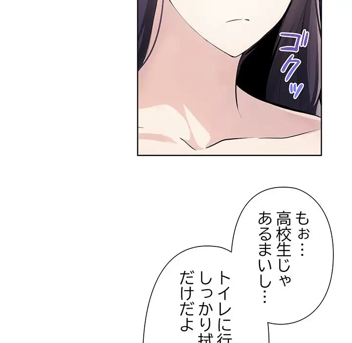 夫婦ゲーム 第3話 - 160