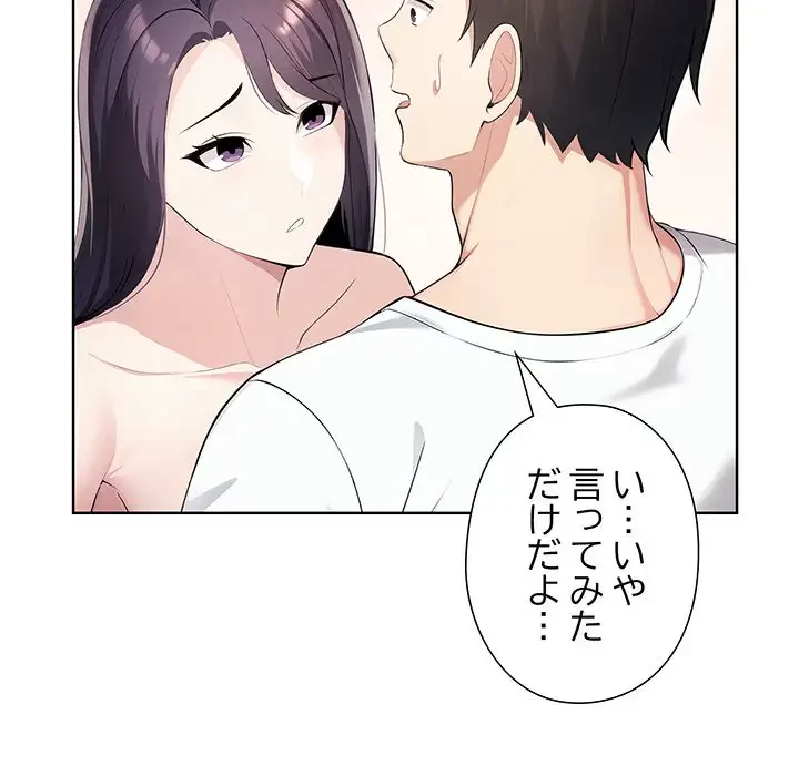夫婦ゲーム 第3話 - 164