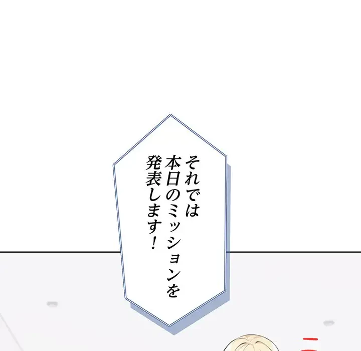 夫婦ゲーム 第3話 - 190