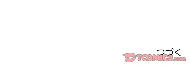 夫婦ゲーム 第3話 - 196