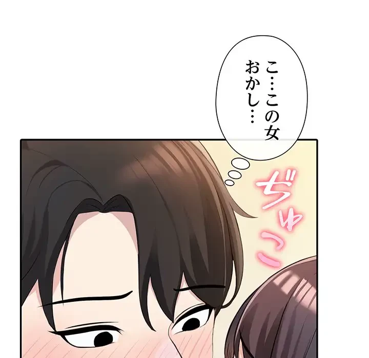 夫婦ゲーム 第5話 - 73