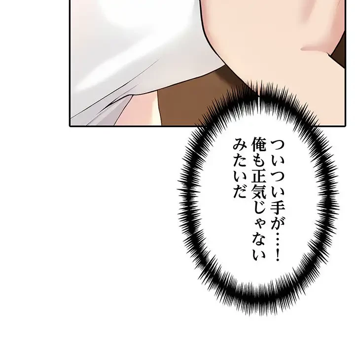 夫婦ゲーム 第5話 - 76