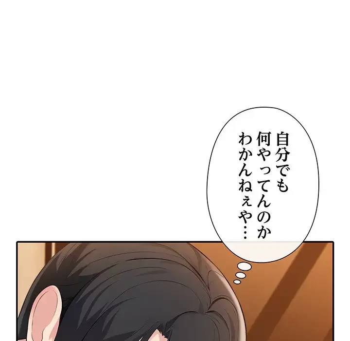 夫婦ゲーム 第5話 - 84