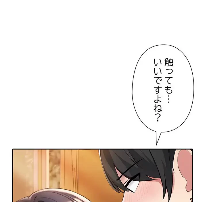 夫婦ゲーム 第5話 - 90
